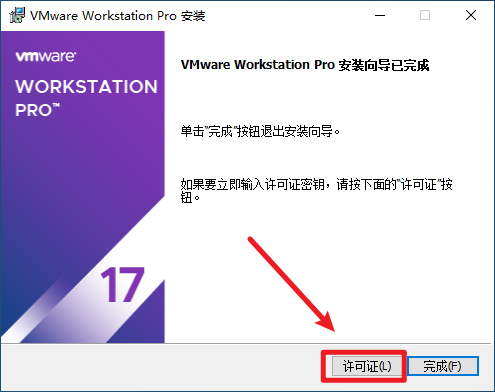 Vmware 17.5虚拟机软件 Vmware 17.5虚拟机软件
