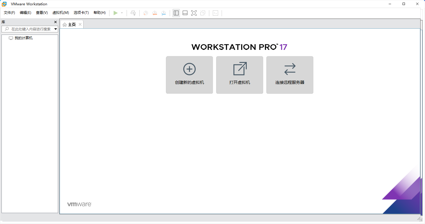 Vmware 17.5虚拟机软件 Vmware 17.5虚拟机软件