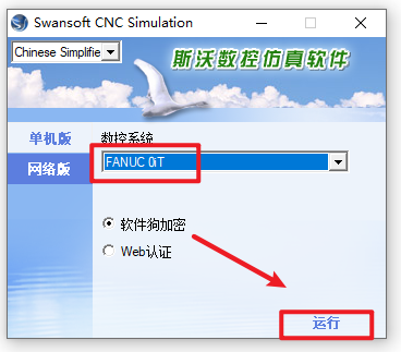 SSCNC 7.2数控车铣及加工中心仿真软件