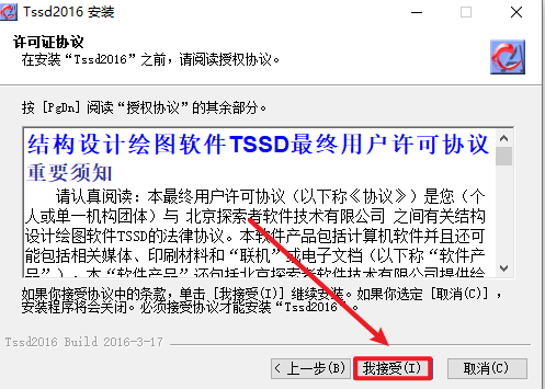 探索者TSSD 2016建筑结构插件