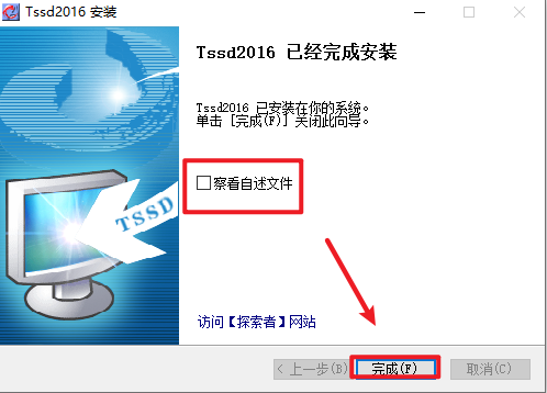 探索者TSSD 2016建筑结构插件