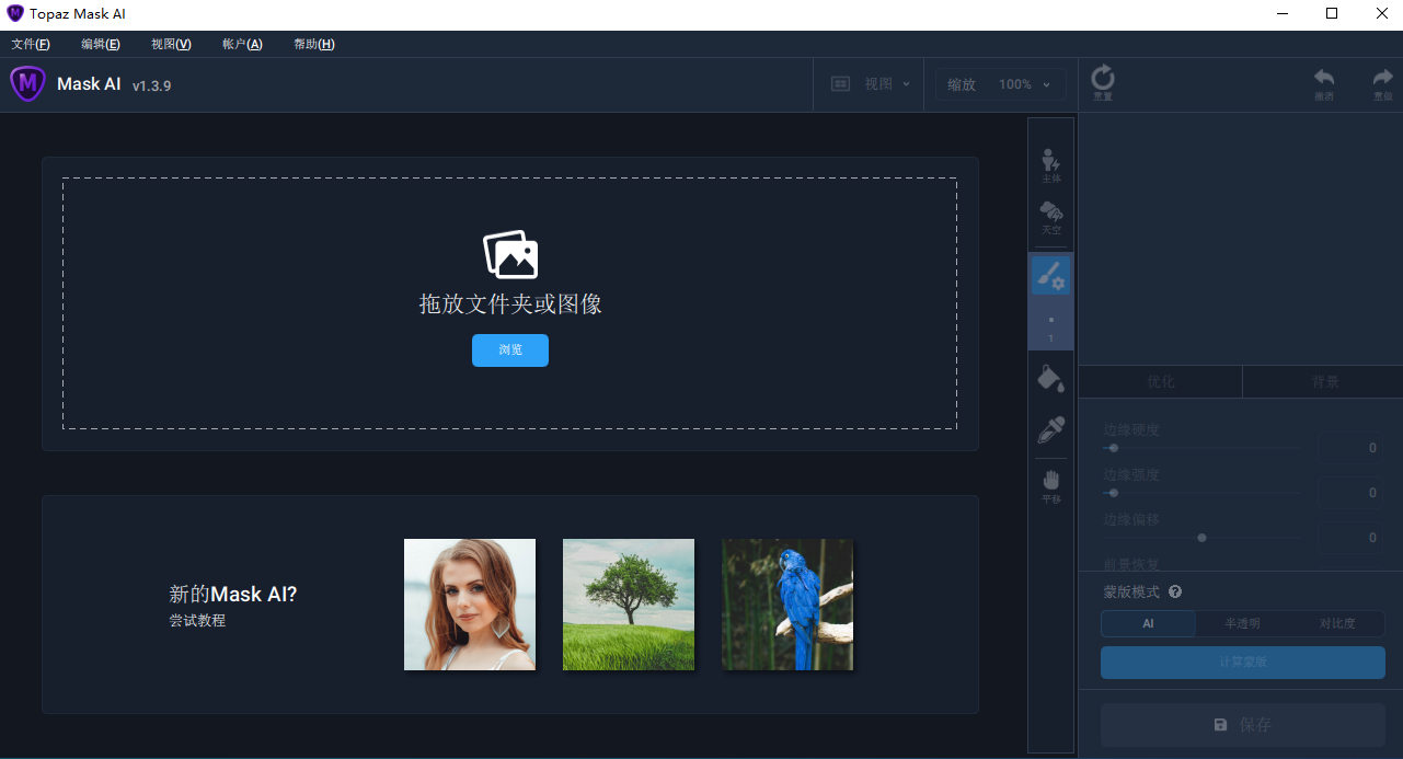 Topaz Mask AI 1.3.9智能蒙版抠图
