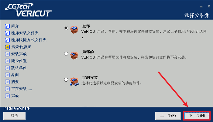 VERICUT 9.1数控加工仿真