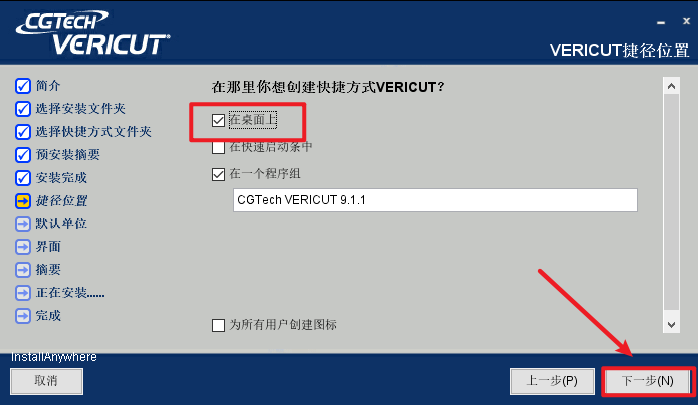 VERICUT 9.1数控加工仿真