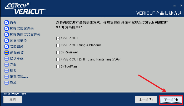 VERICUT 9.1数控加工仿真