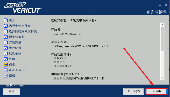 VERICUT 9.1数控加工仿真