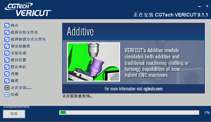 VERICUT 9.1数控加工仿真