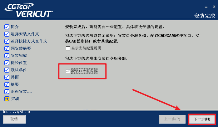 VERICUT 9.1数控加工仿真