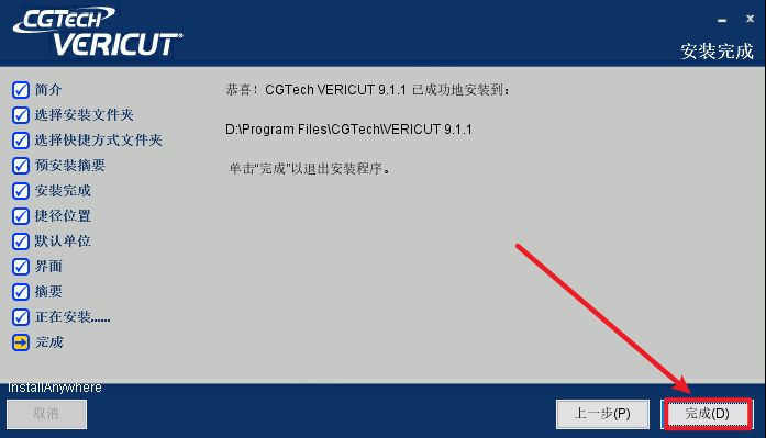 VERICUT 9.1数控加工仿真