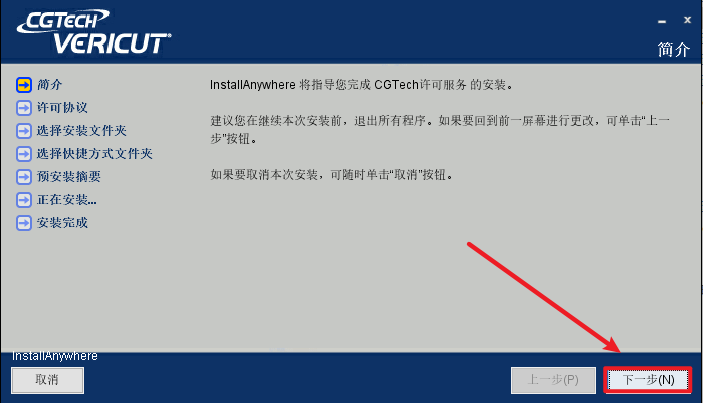 VERICUT 9.1数控加工仿真