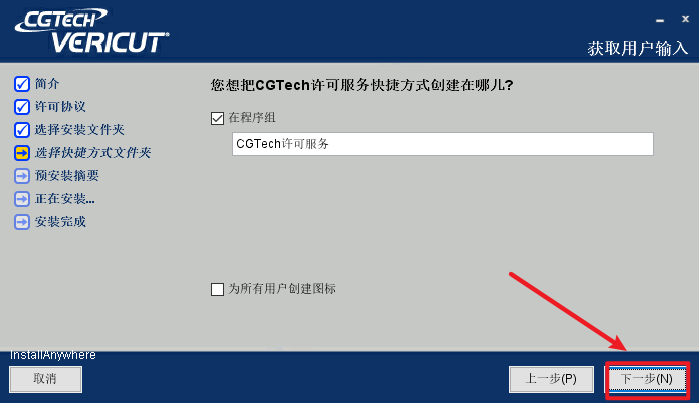 VERICUT 9.1数控加工仿真