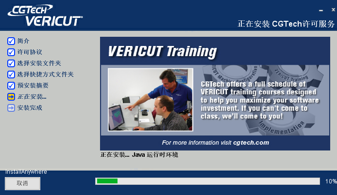 VERICUT 9.1数控加工仿真