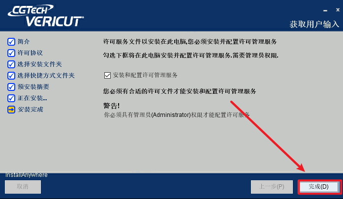 VERICUT 9.1数控加工仿真