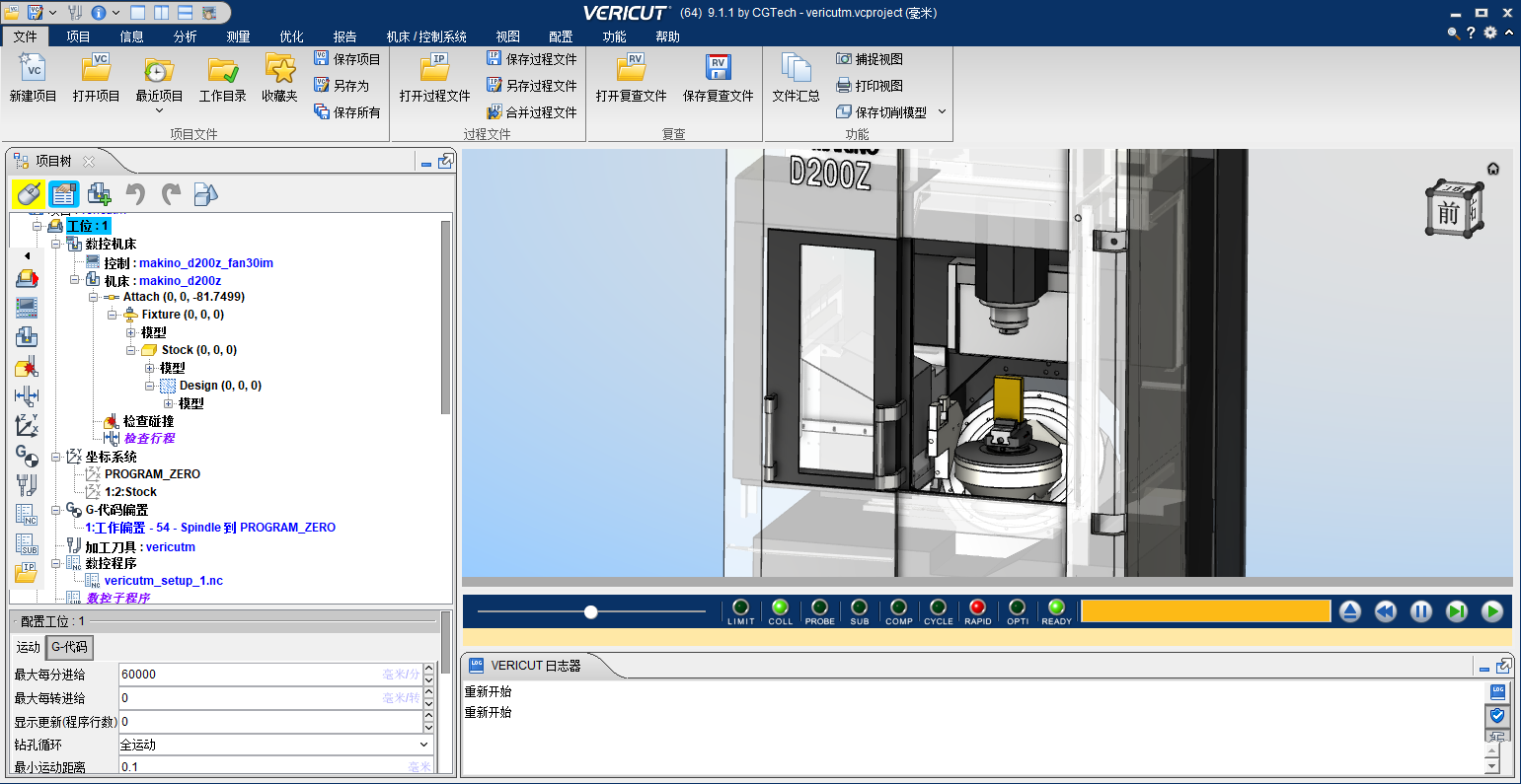 VERICUT 9.1数控加工仿真