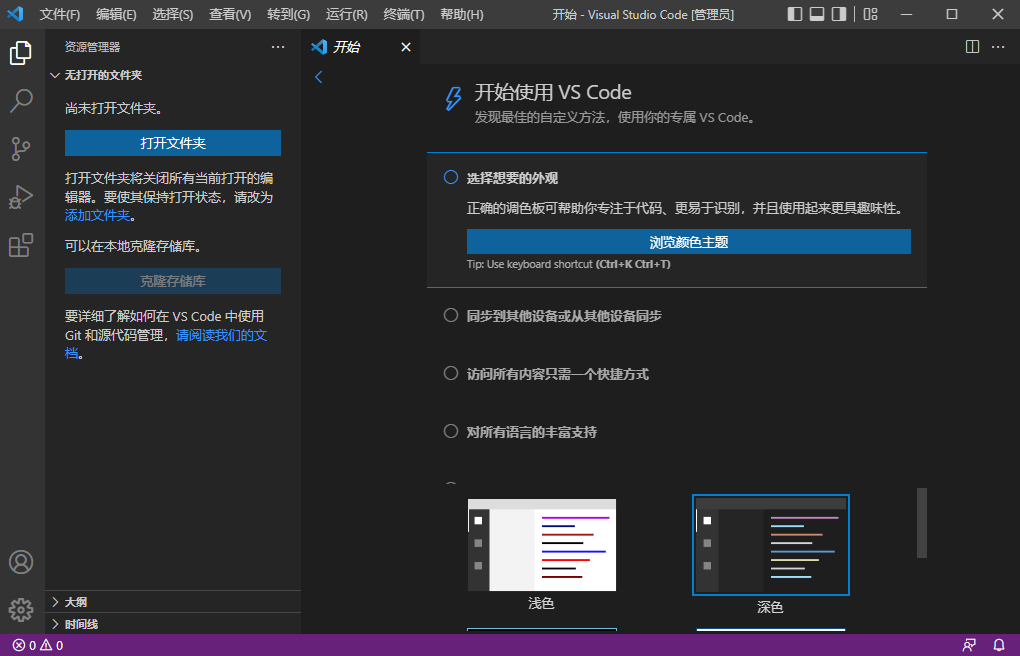 Visual Studio Code 2022多语言编程软件下载和安装 Visual Studio Code 2022多语言编程软件下载和安装