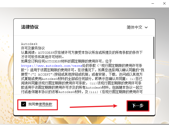 Autodesk VRED 2022工程软件图文安装教程