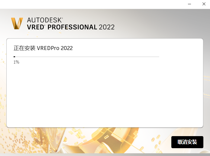 Autodesk VRED 2022工程软件图文安装教程
