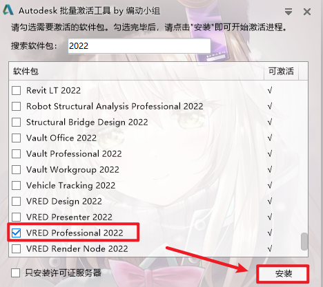 Autodesk VRED 2022工程软件图文安装教程