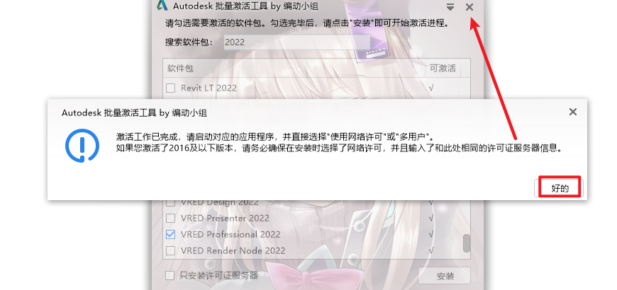 Autodesk VRED 2022工程软件图文安装教程