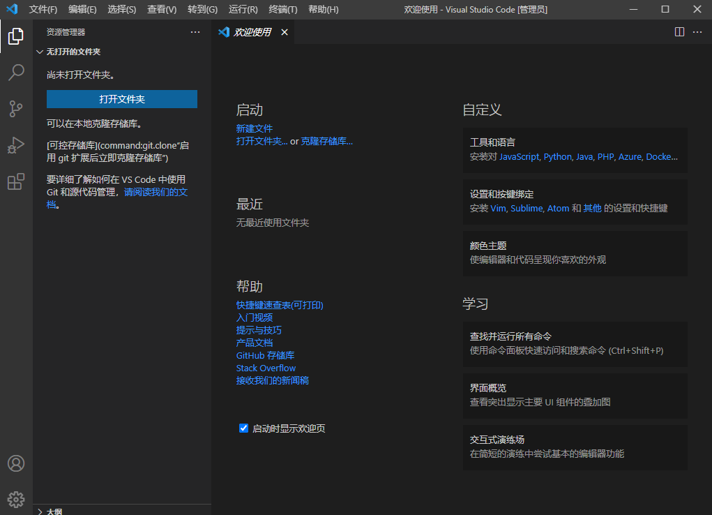 Visual Studio Code 2021多语言代码编辑软件 Visual Studio Code 2021多语言代码编辑软件
