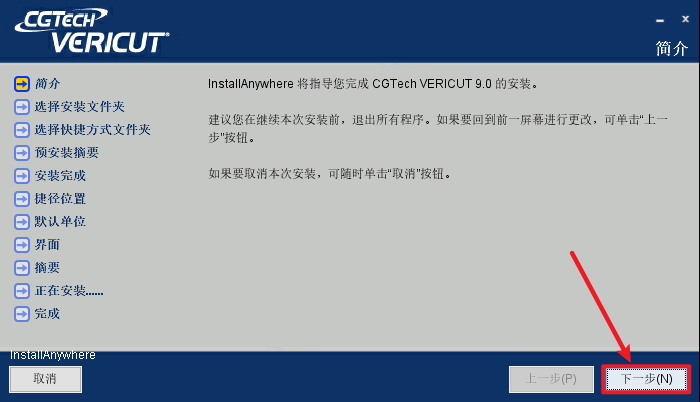 VERICUT 9.0数控加工仿真软件 VERICUT 9.0数控加工仿真软件