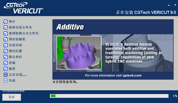 VERICUT 9.0数控加工仿真软件 VERICUT 9.0数控加工仿真软件