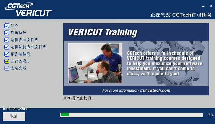 VERICUT 9.0数控加工仿真软件 VERICUT 9.0数控加工仿真软件