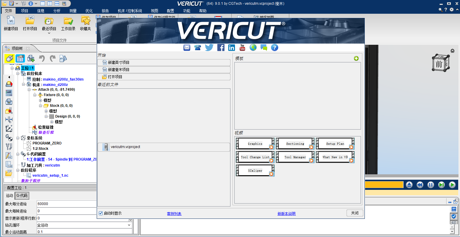 VERICUT 9.0数控加工仿真软件 VERICUT 9.0数控加工仿真软件