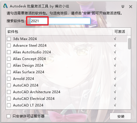 Autodesk VRED 2021机械工程设计软件安装教程 Autodesk VRED 2021机械工程设计软件安装教程