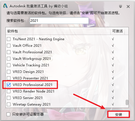 Autodesk VRED 2021机械工程设计软件安装教程 Autodesk VRED 2021机械工程设计软件安装教程