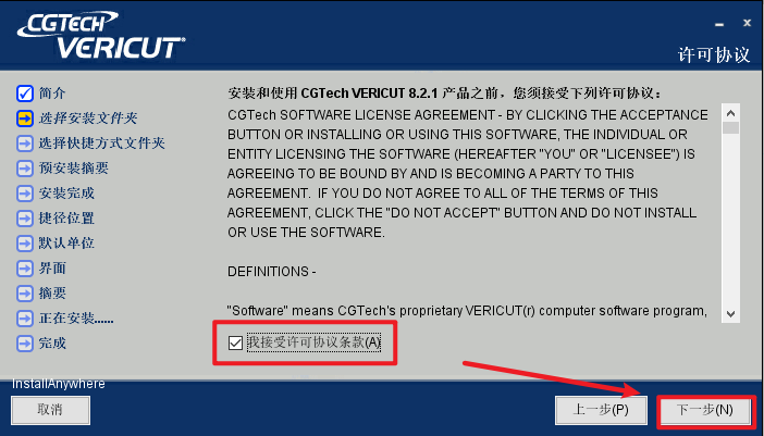 VERICUT 8.2数控加工仿真系统下载和安装教程