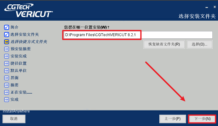 VERICUT 8.2数控加工仿真系统下载和安装教程