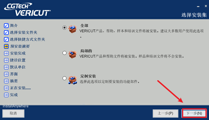 VERICUT 8.2数控加工仿真系统下载和安装教程
