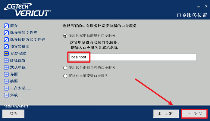 VERICUT 8.2数控加工仿真系统下载和安装教程