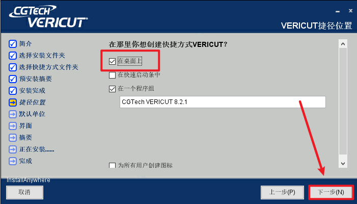 VERICUT 8.2数控加工仿真系统下载和安装教程