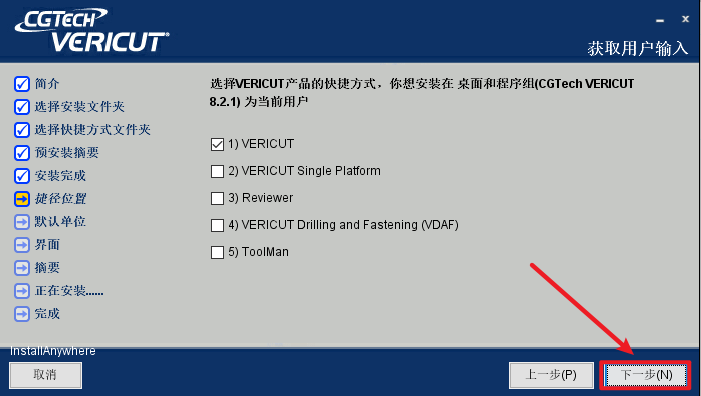 VERICUT 8.2数控加工仿真系统下载和安装教程