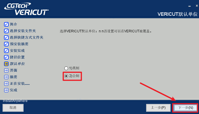 VERICUT 8.2数控加工仿真系统下载和安装教程
