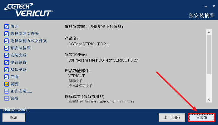 VERICUT 8.2数控加工仿真系统下载和安装教程