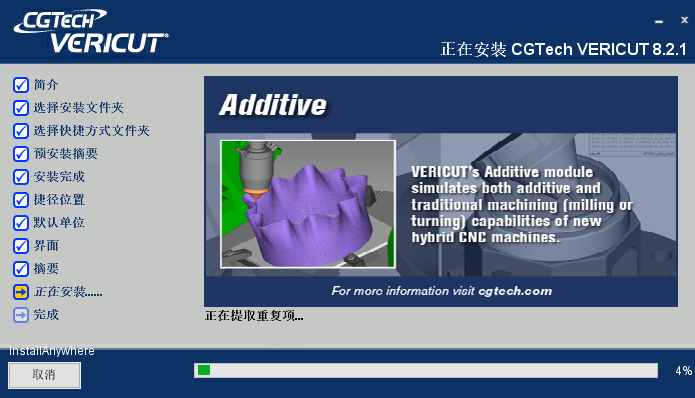 VERICUT 8.2数控加工仿真系统下载和安装教程