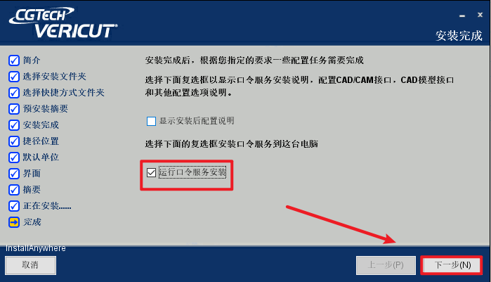 VERICUT 8.2数控加工仿真系统下载和安装教程
