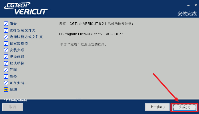 VERICUT 8.2数控加工仿真系统下载和安装教程