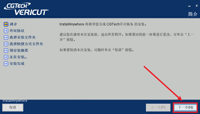 VERICUT 8.2数控加工仿真系统下载和安装教程