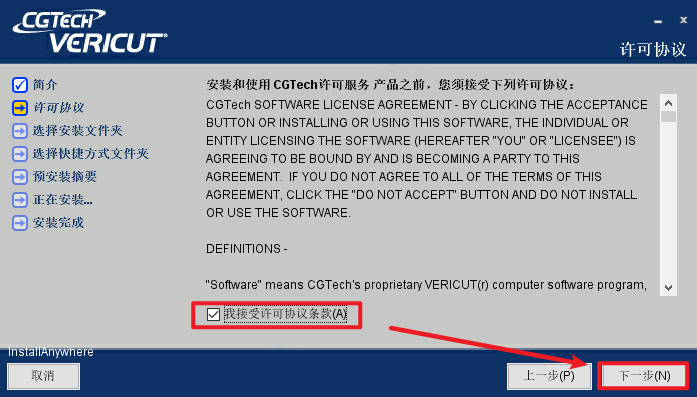 VERICUT 8.2数控加工仿真系统下载和安装教程