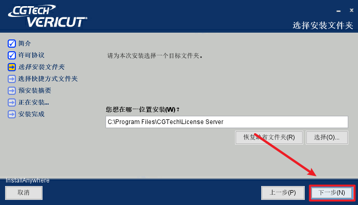 VERICUT 8.2数控加工仿真系统下载和安装教程