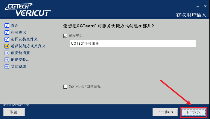 VERICUT 8.2数控加工仿真系统下载和安装教程