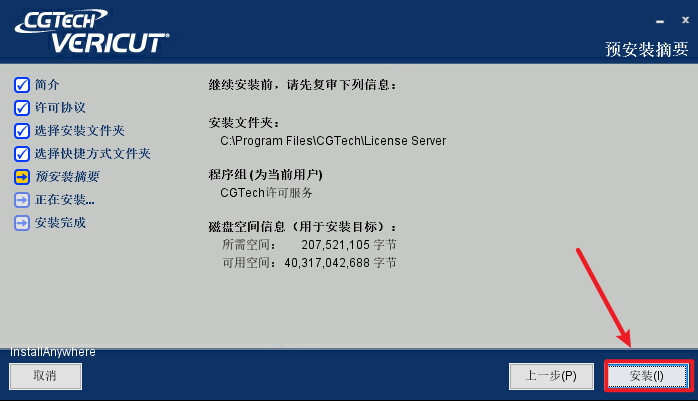 VERICUT 8.2数控加工仿真系统下载和安装教程