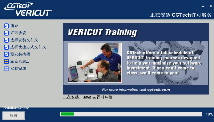 VERICUT 8.2数控加工仿真系统下载和安装教程