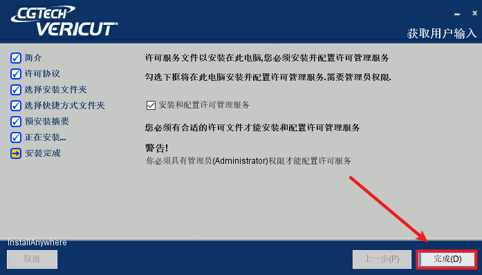 VERICUT 8.2数控加工仿真系统下载和安装教程