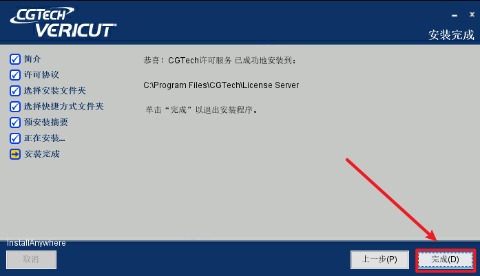 VERICUT 8.2数控加工仿真系统下载和安装教程