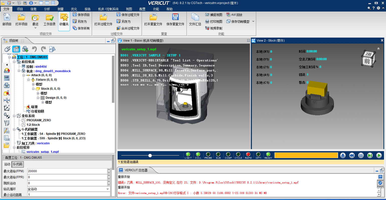 VERICUT 8.2数控加工仿真系统下载和安装教程